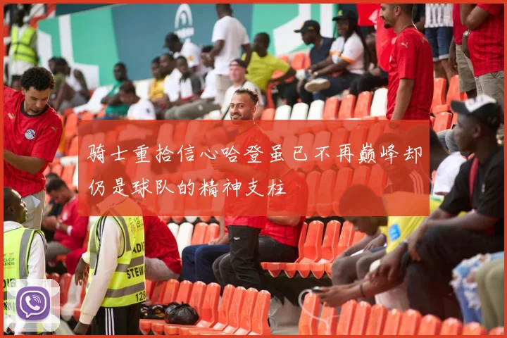 骑士重拾信心哈登虽已不再巅峰却仍是球队的精神支柱